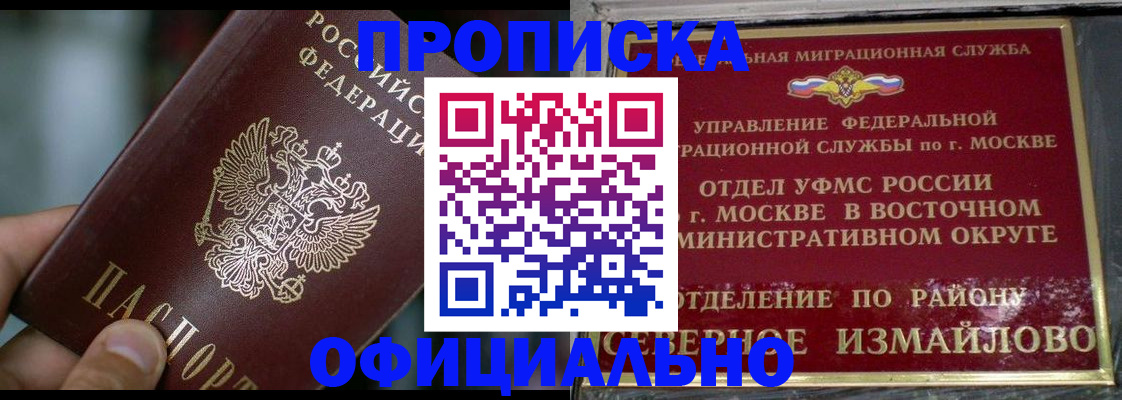 прописка паспорт в Биробиджане